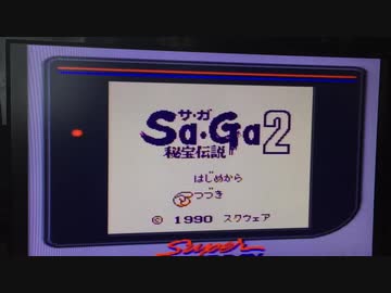 動 サガ2モンスター縛りするわ Saga2秘宝伝説part2 Nicozon