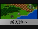 初見ドラゴンクエスト１　part2