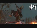 【VOICEROID実況】静かに８周苦難鐘HUD非表示【SEKIRO】＃9