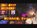 【Biohazard6実況】ホラーで笑うやつとホラーに鈍いやつとで初コラボ実況 #3