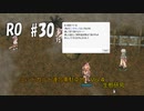 【RO #30】ミッドガルド連合軍駐屯地　Vol.4　生態研究【女性実況】