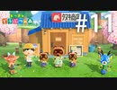 知らない間にか家の中を診断されているのって怖い【あつまれ どうぶつの森】11