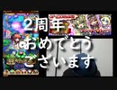 [コトダマン」2周年おめでとうございます！ツラミちゃんでてー！！