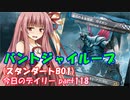【MTGA】寝かねちゃんの「今日のデイリー」 part118 バントジャイループ（スタンダードBO1）【琴葉茜実況】