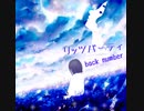 【歌ってみた】リッツパーティ / back number【cover】