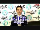 『田丸誠のセキュリティ講座ーあなたは大丈夫？－新型コロナウイルスの現状「今の状況」』田丸誠　AJER2020.4.21(5)