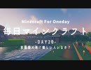 毎日マインクラフト -Day20- 放浪商人来て嬉しい人いるの？