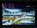 【名作】テイルズデスティニーを最高難易度CHAOSで完全クリアする！！【実況】＃４