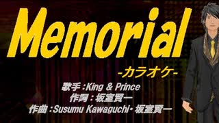 【ニコカラ】Memorial【off vocal】