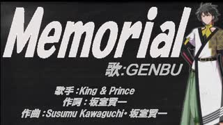 【GENBU】Memorial【カバー曲】