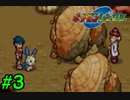 マイナンと投げる実況プレイ　ポケモンレンジャー　Part3