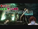 #3-①【FF7リメイク】ついにキタ！！！あの感動を再び！CHAPTER5から！難易度はノーマル！なっくーによるまったり実況【ファイナルファンタジー7リメイク実況】