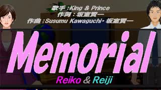 【Reiko＆Reiji】Memorial【カバー曲】