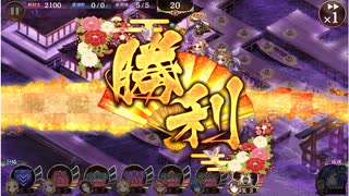 城プロ：RE  別編成 復刻出兵 真・武神降臨！毛利元就 超難 特別戦功１，３同時取得編成