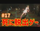 【VR】死に脱出ゲー『Last Labyrinth(ラストラビリンス)』 実況 #17