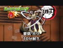 10分耐久【モンスト×鬼滅の刃】響凱 ボス