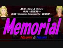 【Naomi＆Naoki】Memorial【カバー曲】