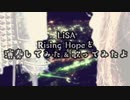 LiSA Rising Hopeを演奏してみた＆歌ってみたよ