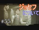 【サイコブレイク2　初見実況】娘を救うため、再び悪夢の世界へ！　Part 55