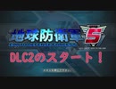 #16【地球防衛軍５】DLCの最高難易度インフェルノをウイングダイバーでグダグダ実況(？)プレイ