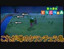 これがうわさに聞くタランチュラ島！　あつまれどうぶつの森実況プレイPart17
