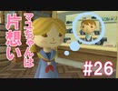 隠れた名作！どこでもいっしょ・トロと流れ星を実況プレイ その26