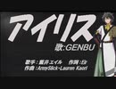 【GENBU】アイリス【カバー曲】