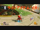 【マリオカート】マリオで行く、マリオカート8DX #38【実況プレイ】