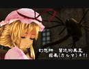 【クトゥルフ神話】　幻想郷　冒涜的異変　～因果(ｶﾙﾏ)～　#71　【1080p】
