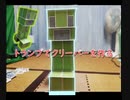 トランプでマインクラフトのクリーパー作ってみた