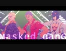 【ジョジョMMD】Masked ganG【護チ・暗チ】