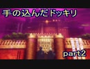 【実況】ペルソナ5を初見でチョコる part2 受け継がれるDの意志編