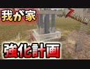電流ﾋﾞﾘﾋﾞﾘ装置にアスレチック式足ブレイク罠！？うまくいくといいなぁ…【7Days to Die】part8
