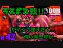 【ラスボス】最後の闘い【24歳フリーターの】ドラゴンクエストモンスターズ ジョーカー#41【竜神王創るまで終わんね】【レトロゲーム】