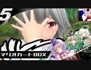 マリオカート8DXゆっくり実況 アブナイドライブ日和? Lap5