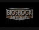 ホラーゲームの名作「バイオショック」実況【Part-1】
