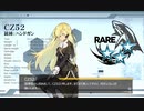 ドールズフロントライン 少女前線　ドルフロ　CZ52　テスト戦闘