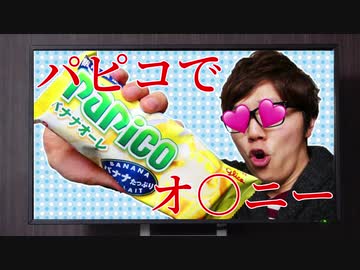 お風呂上がりにパピコで4545する歌
