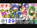 【FEH_607】「 すべてのはじまり 」ガチャ引いてく！　超英雄召喚　比翼パオラ、マルス、シーダ、マリク　【 ファイアーエムブレムヒーローズ 】 【 Fire Emblem Heroes 】