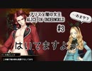 A1-3：不思議な国の住人にご挨拶【アリスと闇の女王】【女性ゲーム実況】