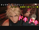 【FF7リメイク】バイクシーン台詞・ムービー切抜き集(チャプター4)【ちょっとバイクの免許取ってくる】