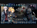 【実況】破壊探偵リック・ザ・ピッカー、生きるも死ぬも神次第。【#15】