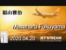 福山雅治　JET STREAM　2020.04.20