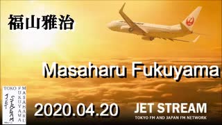 福山雅治　JET STREAM　2020.04.20