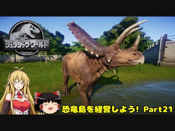 【JWE】恐竜島を経営しよう!　Part21【ゆっくり＆弦巻マキ実況】