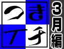 【会員限定】つきイチ【2020/03月編】