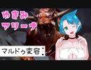 【MTGアリーナ】ゆきみアリーナ　マルドゥ変容【ボイロ×オリジナルキャラ】