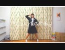 【誕生日！】ヒロイン育成計画 踊ってみた【甘村まろ汰】