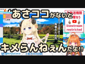桐生ココ氏と見る「あさココ」が見られなくなった人の反応まとめ