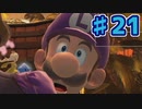 【スマブラSP】ソロでも多人数でもやるスマブラSP【実況】 第21回
